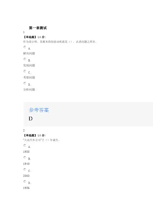 2020年智慧树知道网课《会“上瘾”的创意设计(山东联盟)》课后章节测试满分答案