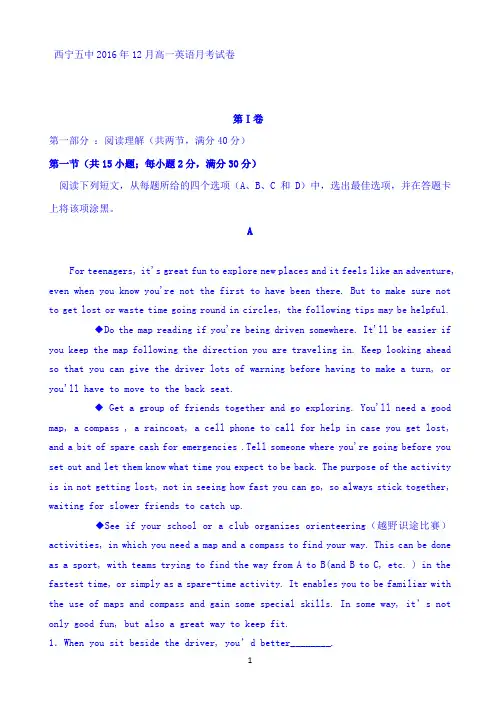 青海省西宁市一中2016-2017学年高一12月月考英语试题 Word版含答案