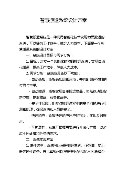 智慧搬运系统设计方案
