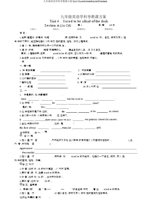 九年级英语学科导学案Unit4Iusedtobeafraidofthedark.