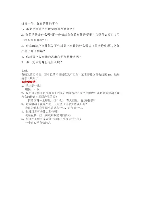 NLP技巧之五步觉察法