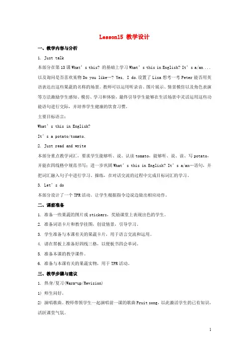 人教精通版四年级英语上册Unit3《It’sapineapple》(Lesson15)教学设计