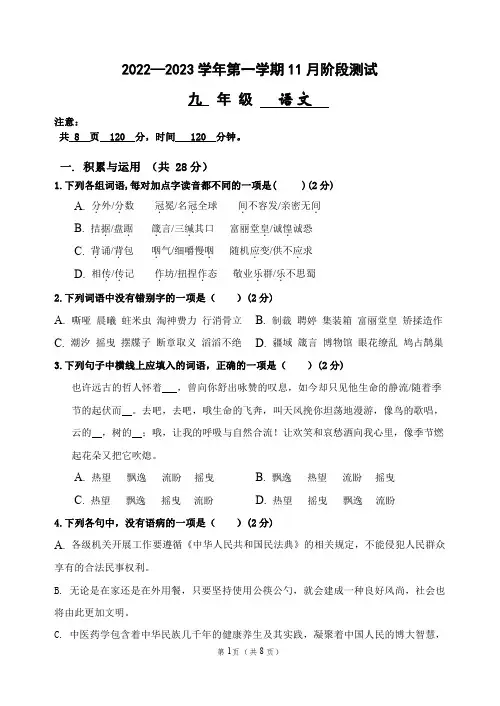 河南省洛阳市第二十三中学2022-2023学年九年级上学期期中语文试题