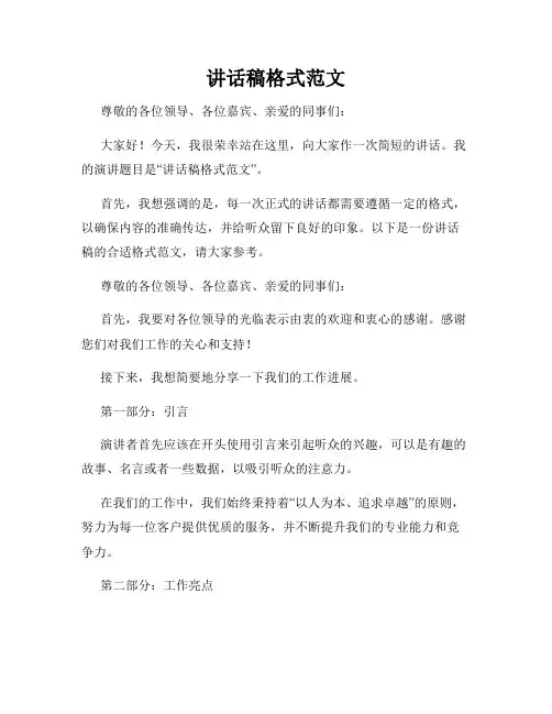 讲话稿格式范文