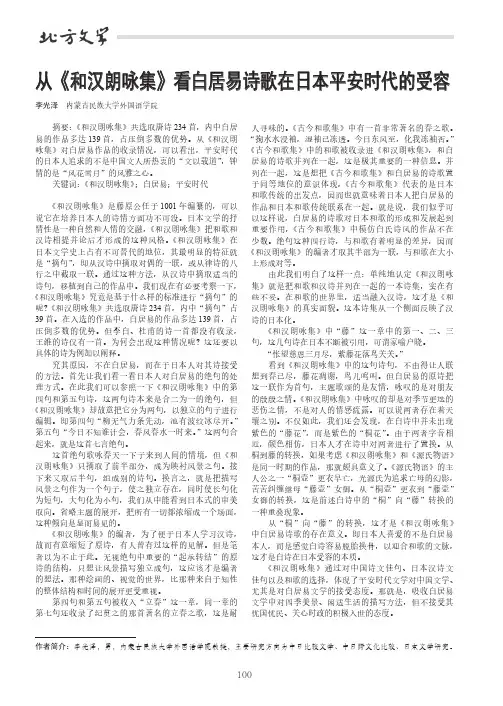 从《和汉朗咏集》看白居易诗歌在日本平安时代的受容