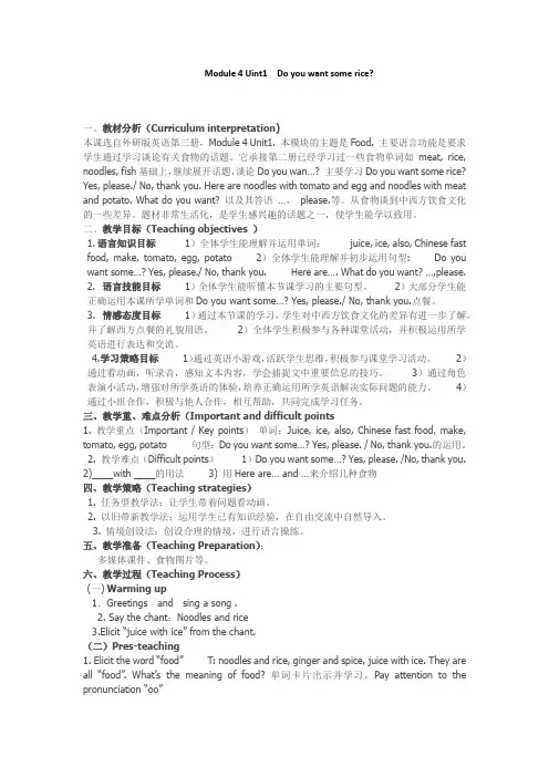小学英语_M4U1Do you want some rice教学设计学情分析教材分析课后反思