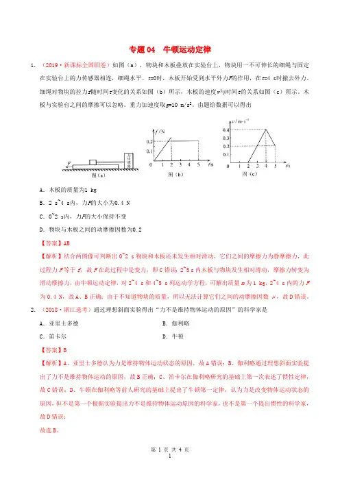 三年高考2017-2019高考物理真题分项汇编专题04牛顿运动定律含解析