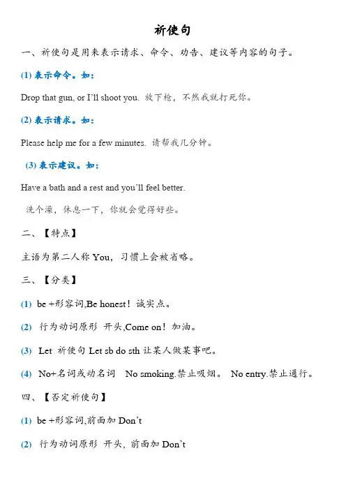 英语中的祈使句