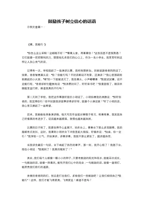 鼓励孩子树立信心的话语