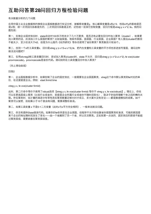 互助问答第28问回归方程检验问题