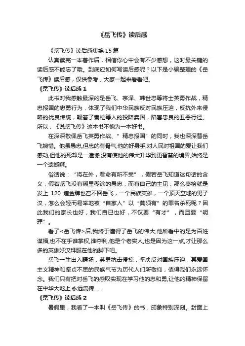 《岳飞传》读后感 3