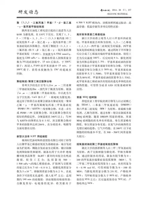 苯基MDQ硅树脂