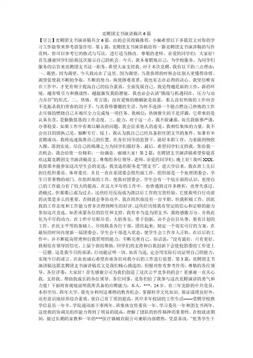 竞聘团支书演讲稿共6篇