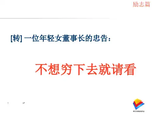 一位年轻女轻董事长的忠告