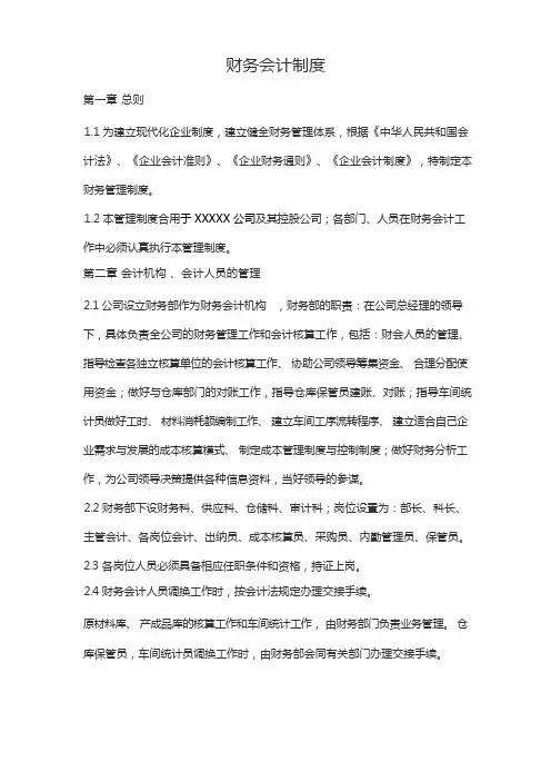 财务会计制度