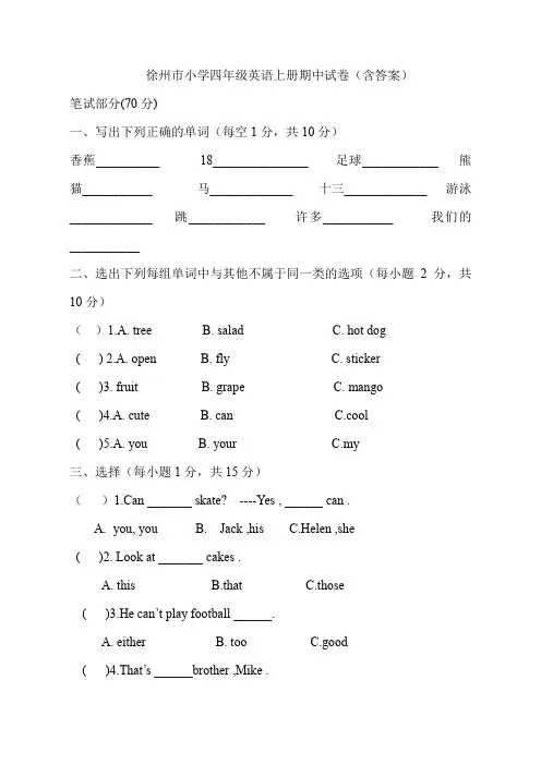 四年级上册英语试题-江苏省徐州市期中试卷(译林(三起)含答案)