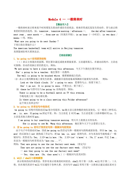 七年级英语下册知识导学Module4Lifeinthefuture一般将来时词句精讲精练新版外研版