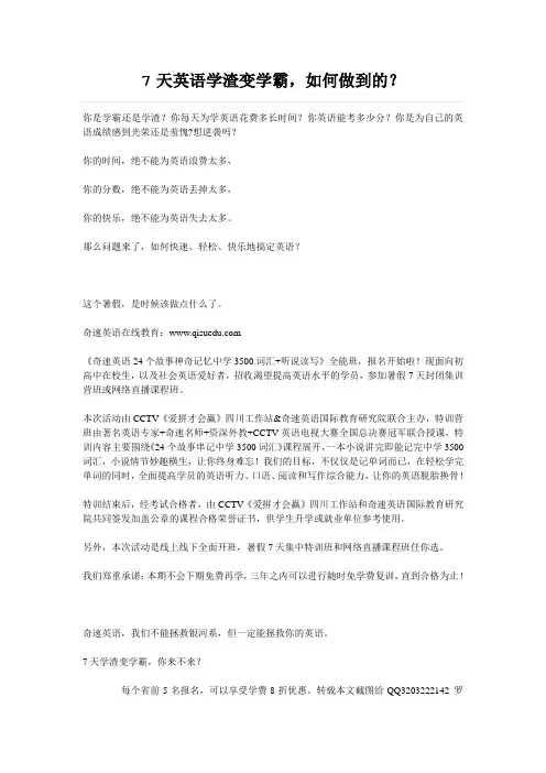 7天英语学渣变学霸,如何做到的？
