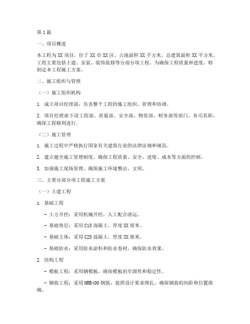 主要分部分项工程施工方案(3篇)