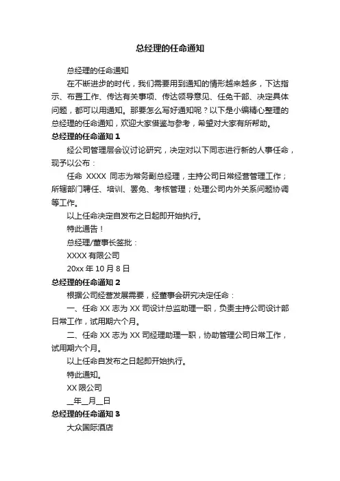 总经理的任命通知