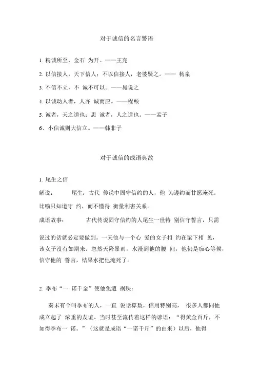 关于诚信的名言警句