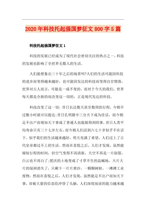 科技托起强国梦征文800字5篇