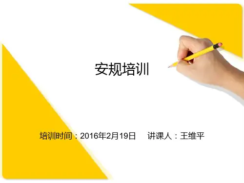 电厂安规培训课件(共 43张PPT)