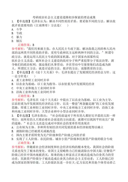 考研政治社会主义建设道路初步探索的理论成果