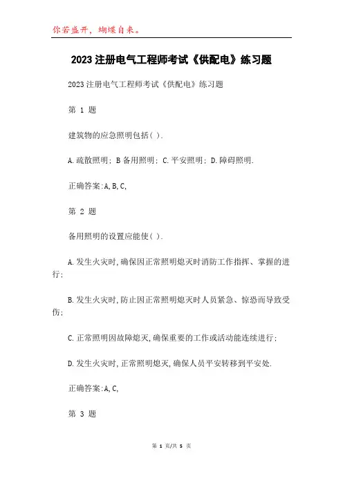 2023注册电气工程师考试《供配电》练习题