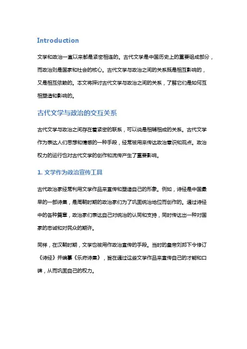 《古代文学与政治关系的探究》