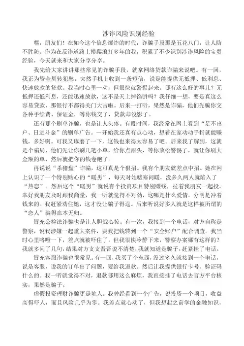 涉诈风险识别经验