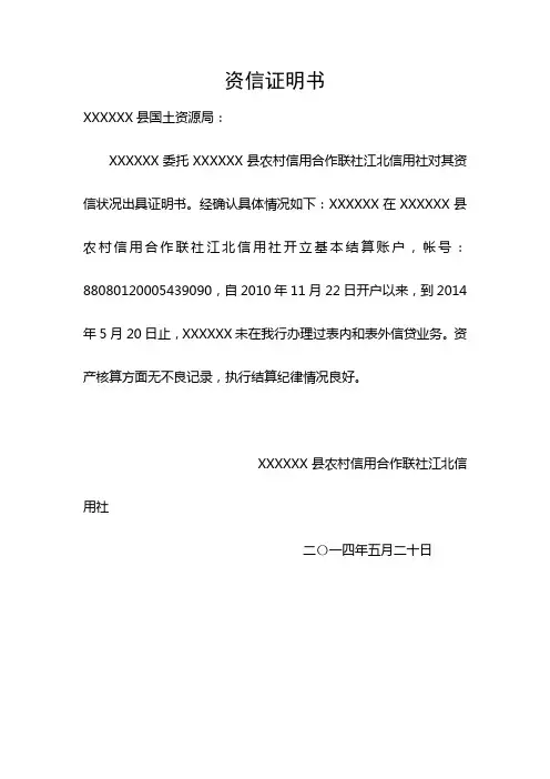 资信证明书