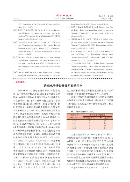洛菲电子清纱器使用经验两则