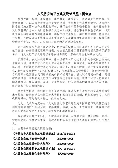 深圳市人防审查要点