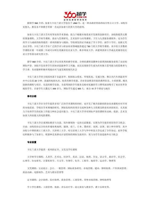 立思辰互联网留学：加拿大卡比兰诺大学课程汇总