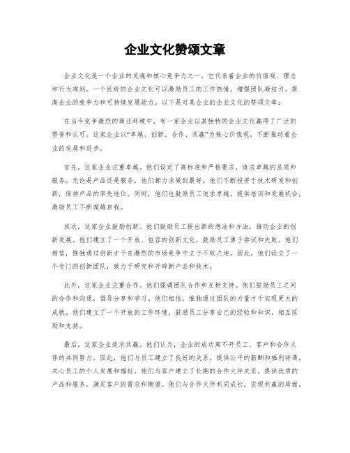 企业文化赞颂文章