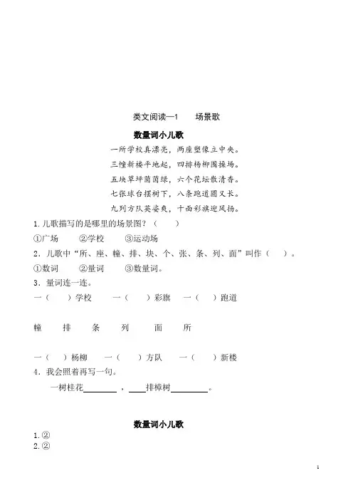 二年级语文第一学期《识字场景歌》课文阅读理解(2021)