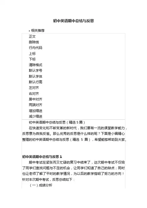 初中英语期中总结与反思