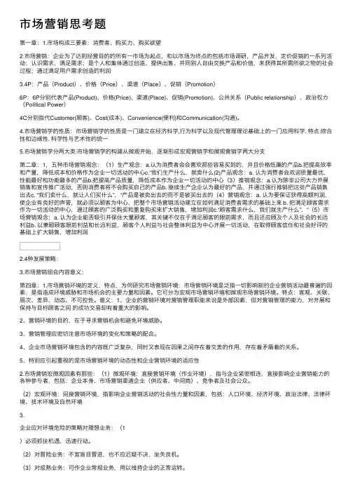 市场营销思考题