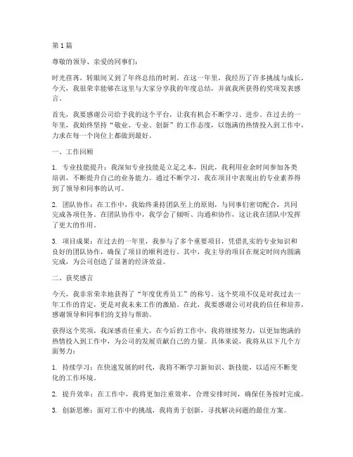 个人年度总结获得奖(3篇)