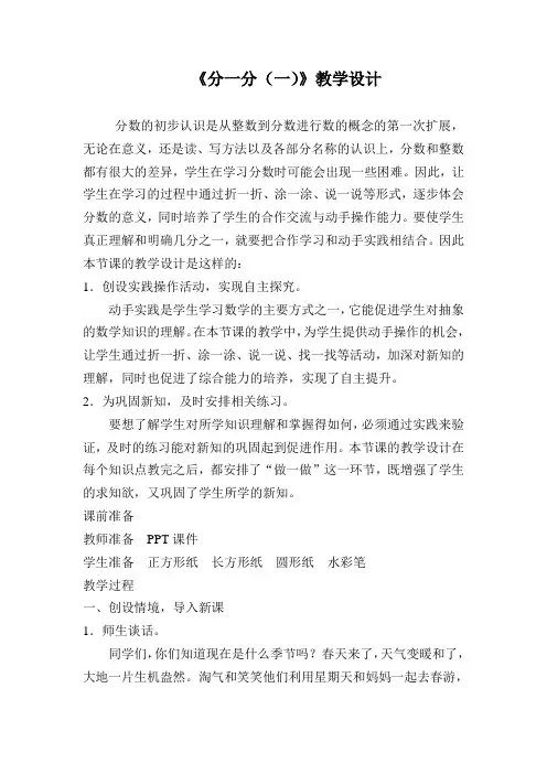 三年级数学下册教案-6.1《分一分(一)》北师大版