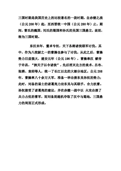 中国历史的各朝各代--三国