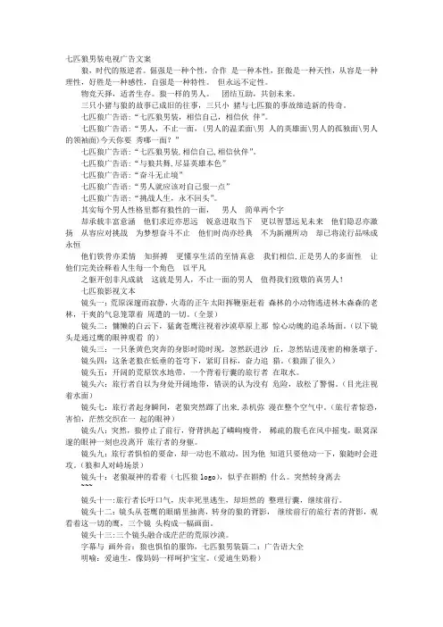 七匹狼广告词大全