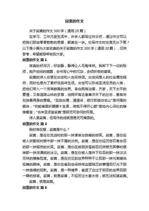 寂寞的作文