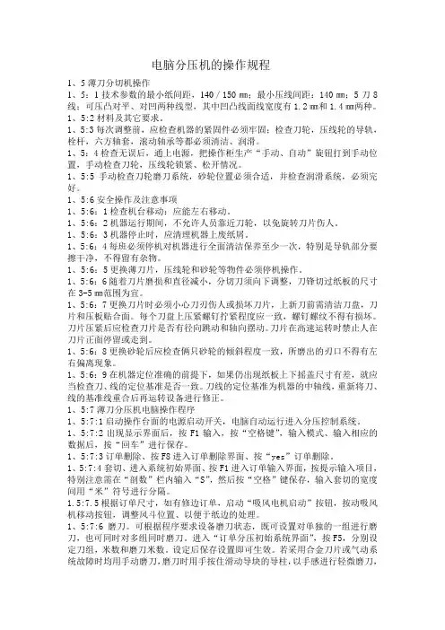 电脑分压机的操作规程