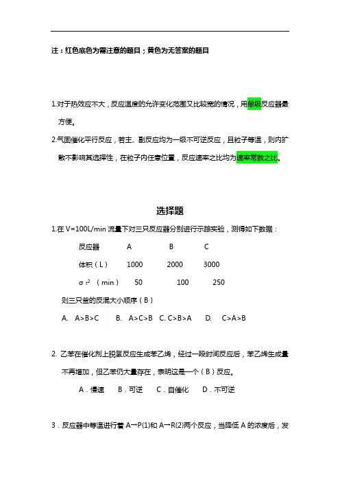 南京工业大学反应工程题集-完全答案解析版