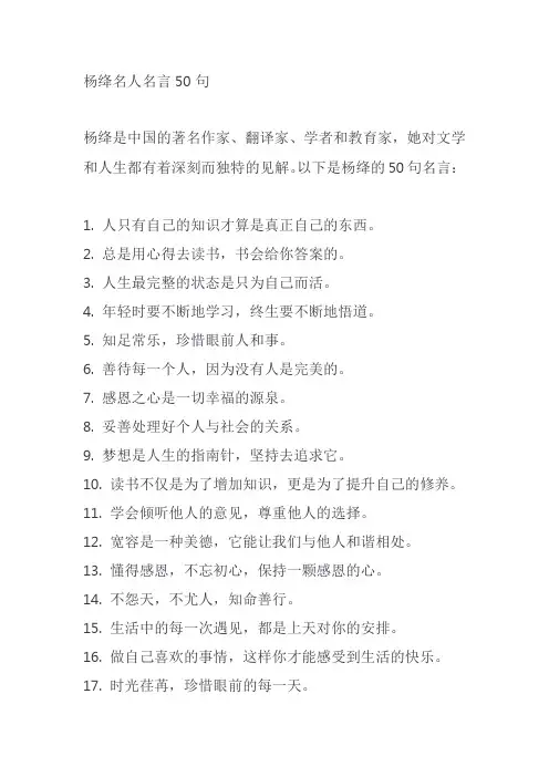 杨绛名人名言50句
