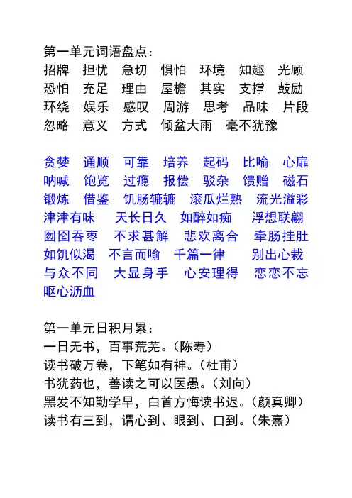 五年级语文上册词语、日积月累