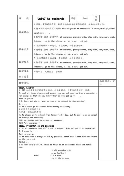 牛津小学英语(译林版)五年级上册U7教案