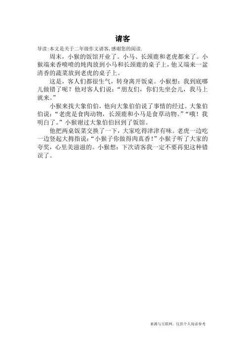 请客_二年级作文